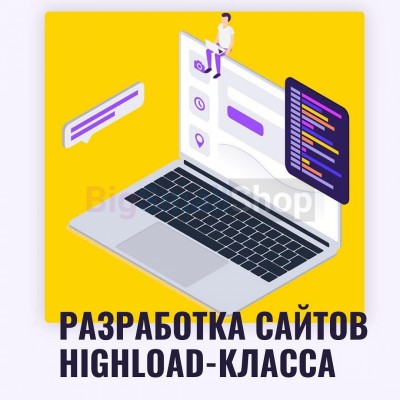 Разработка сайтов highload класса - купить в Верхнем Учкулане